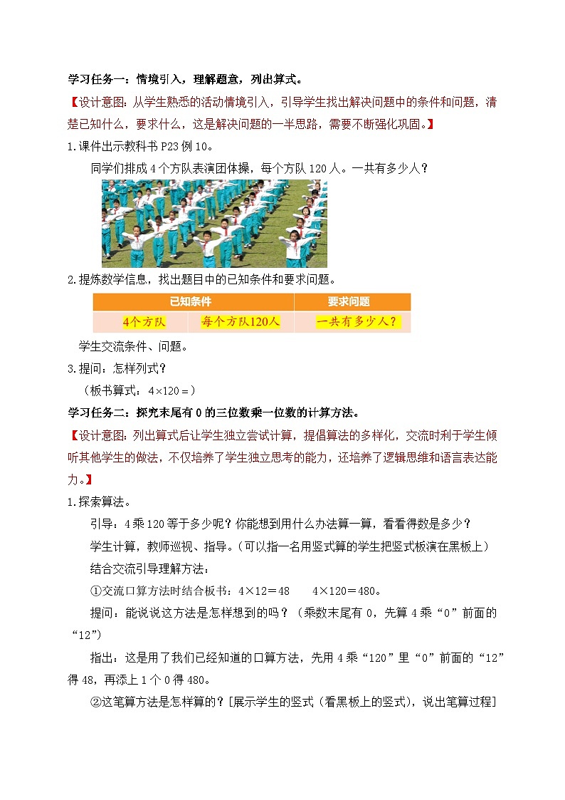 【核心素养】苏教版小学数学三年级上册-1.8末尾有0的三位数乘一位数（课件+教案+学案+习题）02