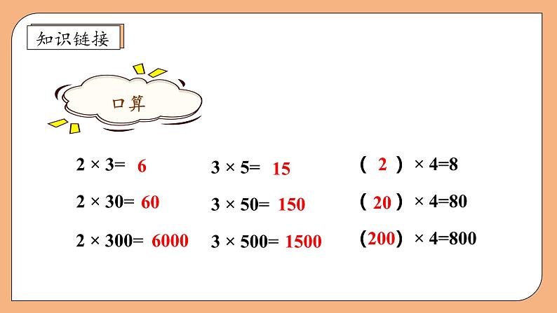 【核心素养】苏教版小学数学三年级上册-1.8末尾有0的三位数乘一位数（课件+教案+学案+习题）07