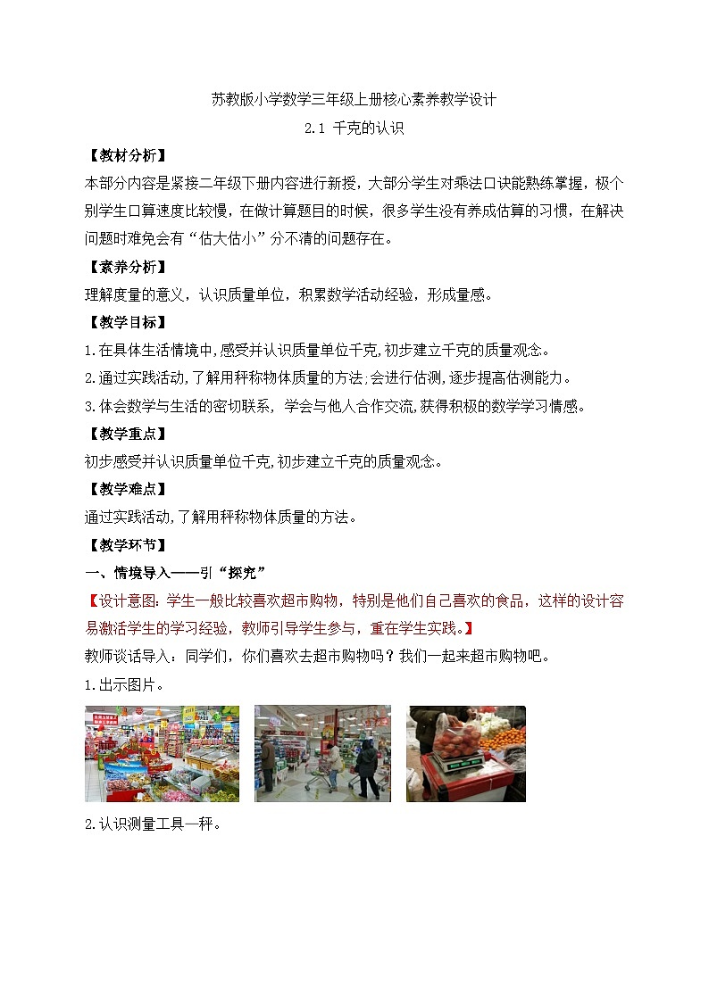 【核心素养】苏教版小学数学三年级上册-2.1千克的认识（课件+教案+学案+习题）01