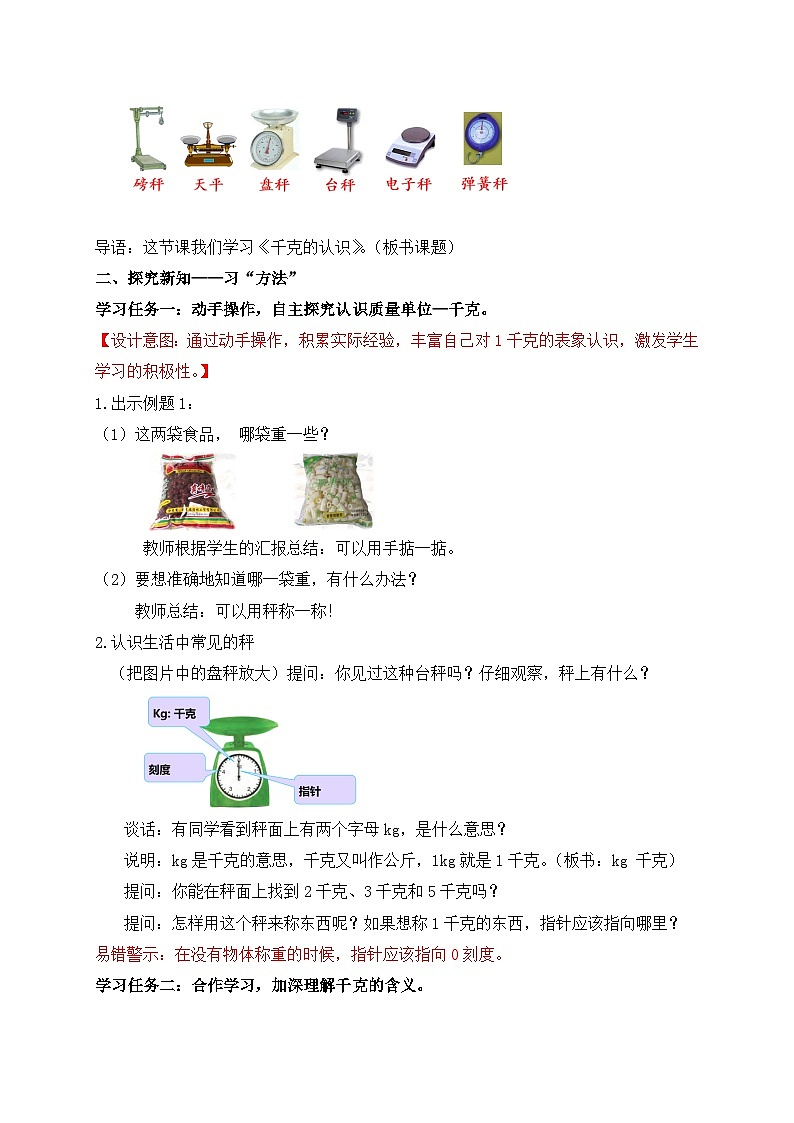 【核心素养】苏教版小学数学三年级上册-2.1千克的认识（课件+教案+学案+习题）02