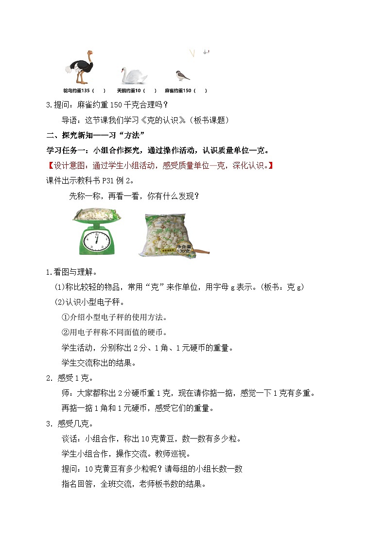 【核心素养】苏教版小学数学三年级上册-2.2克的认识（课件+教案+学案+习题）02