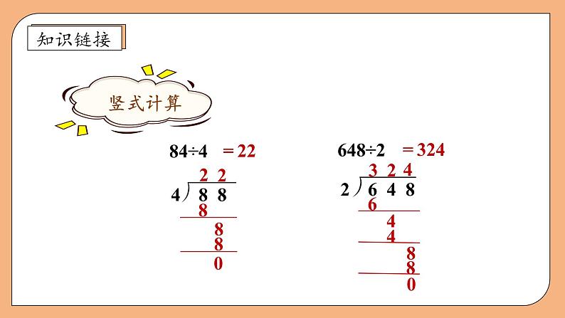 【核心素养】苏教版小学数学三年级上册-4.3 除法的验算（课件+教案+学案+习题）07