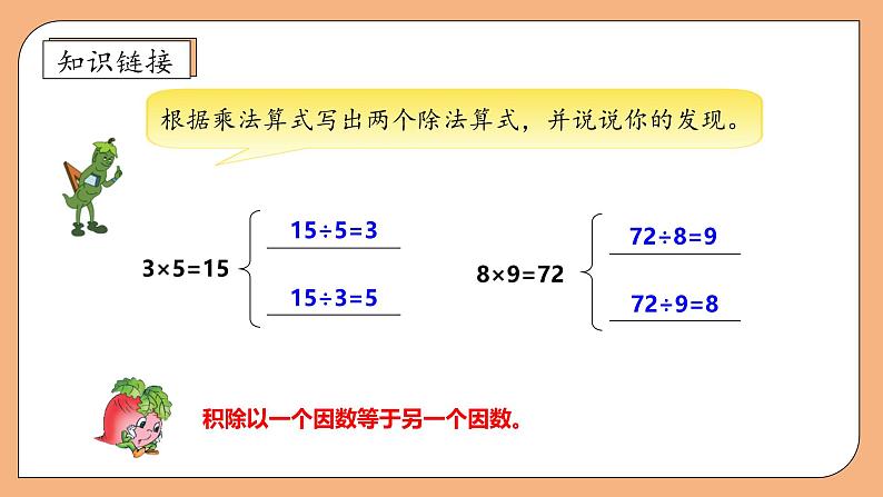 【核心素养】苏教版小学数学三年级上册-4.3 除法的验算（课件+教案+学案+习题）08