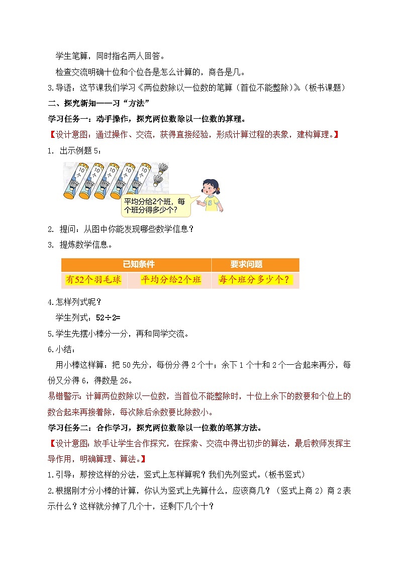 【核心素养】苏教版小学数学三年级上册-4.4  两位数除以一位数的笔算（课件+教案+学案+习题）02