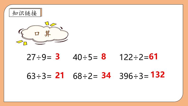 【核心素养】苏教版小学数学三年级上册-4.4  两位数除以一位数的笔算（课件+教案+学案+习题）07