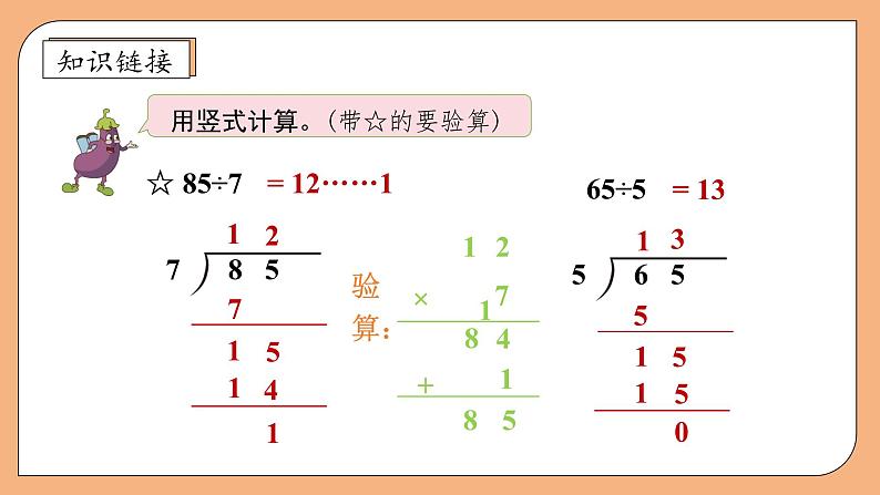 【核心素养】苏教版小学数学三年级上册-4.5  三位数除以一位数的笔算（课件+教案+学案+习题）07
