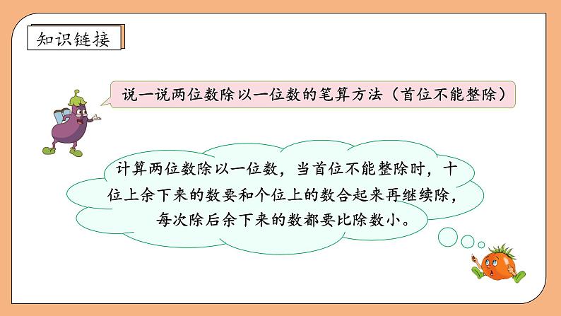【核心素养】苏教版小学数学三年级上册-4.5  三位数除以一位数的笔算（课件+教案+学案+习题）08
