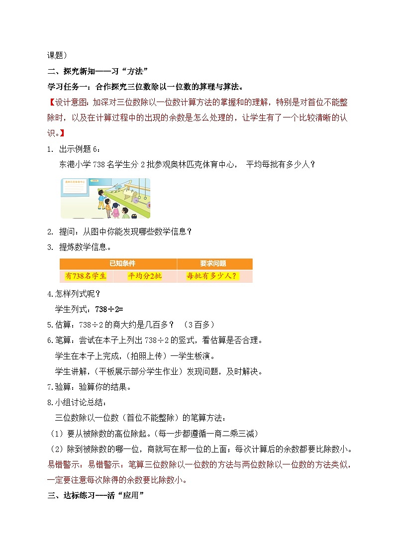 【核心素养】苏教版小学数学三年级上册-4.5  三位数除以一位数的笔算（课件+教案+学案+习题）02