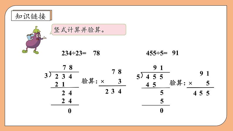 【核心素养】苏教版小学数学三年级上册-4.7 被除数中间或末尾有0的除法（课件+教案+学案+习题）08