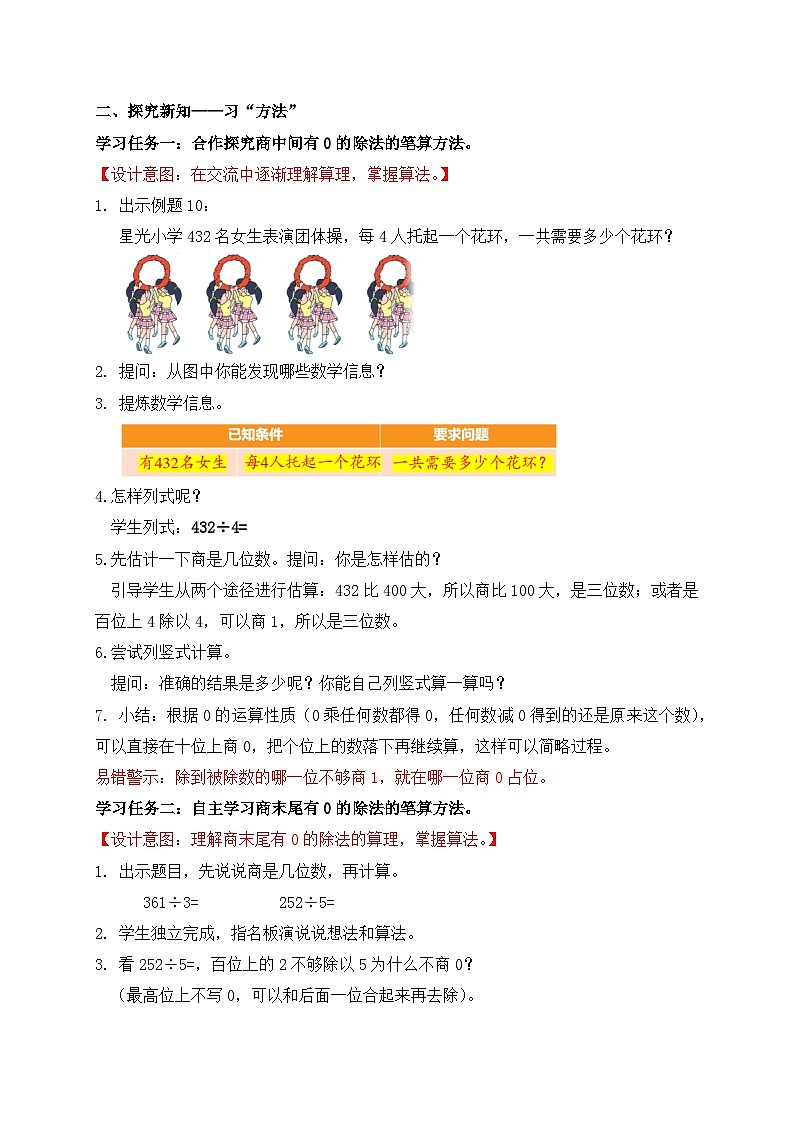 【核心素养】苏教版小学数学三年级上册-4.8 商中间或末尾有0的除法（课件+教案+学案+习题）02