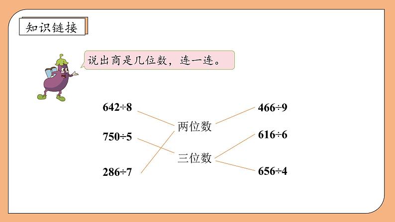 【核心素养】苏教版小学数学三年级上册-4.8 商中间或末尾有0的除法（课件+教案+学案+习题）07