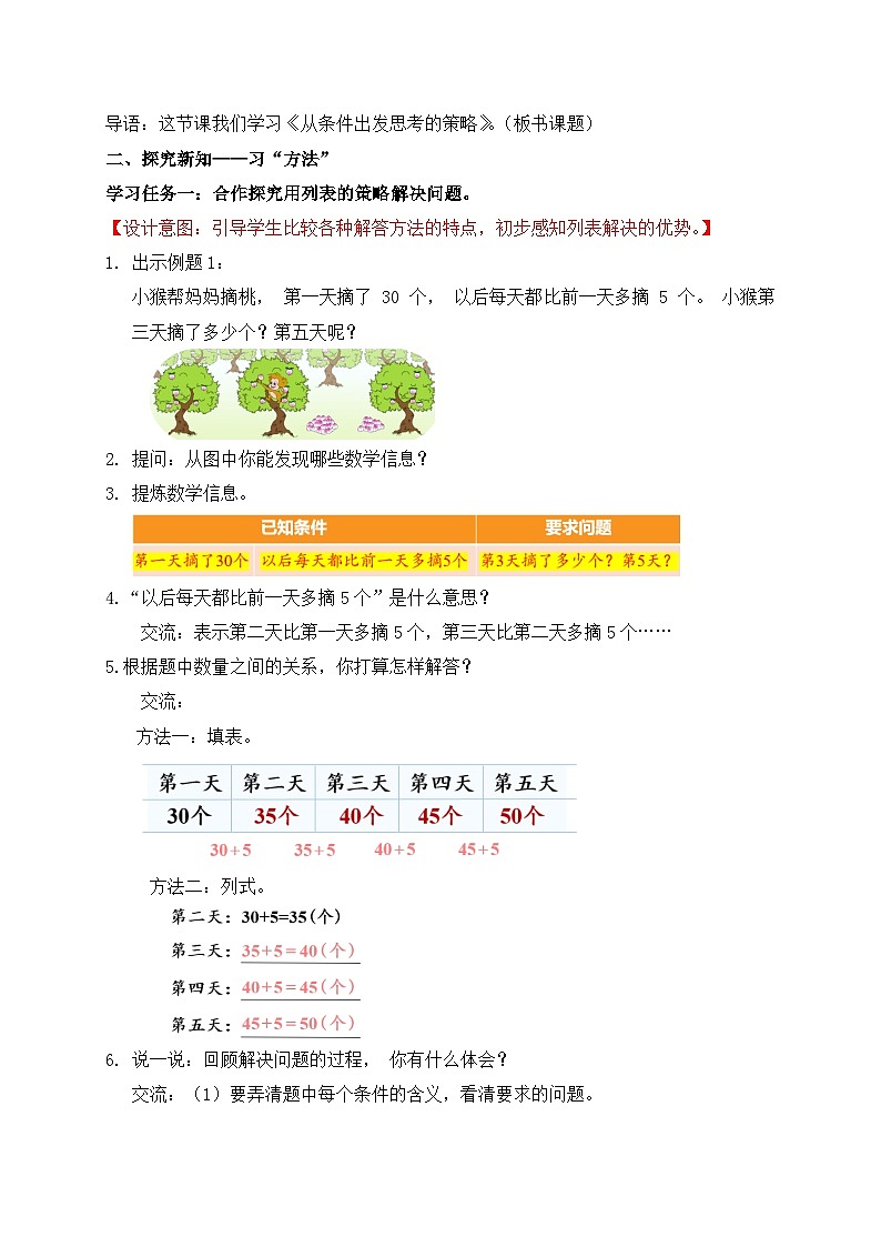 【核心素养】苏教版小学数学三年级上册-5.1从条件出发思考的策略(一) （课件+教案+学案+习题）02