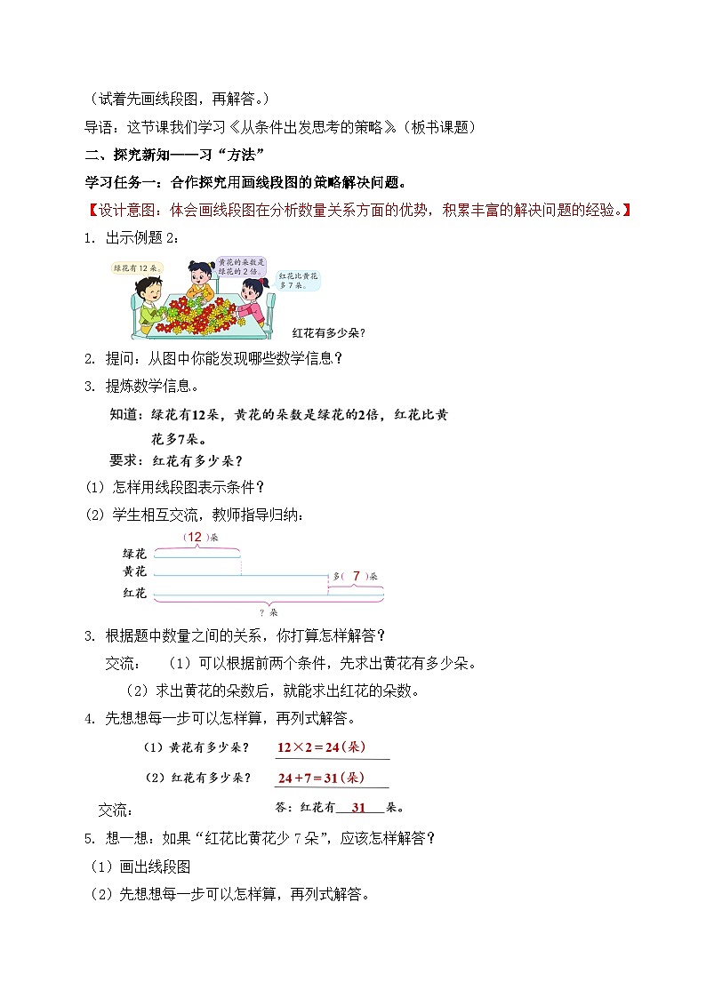 【核心素养】苏教版小学数学三年级上册-5.2从条件出发思考的策略(二) （课件+教案+学案+习题）02