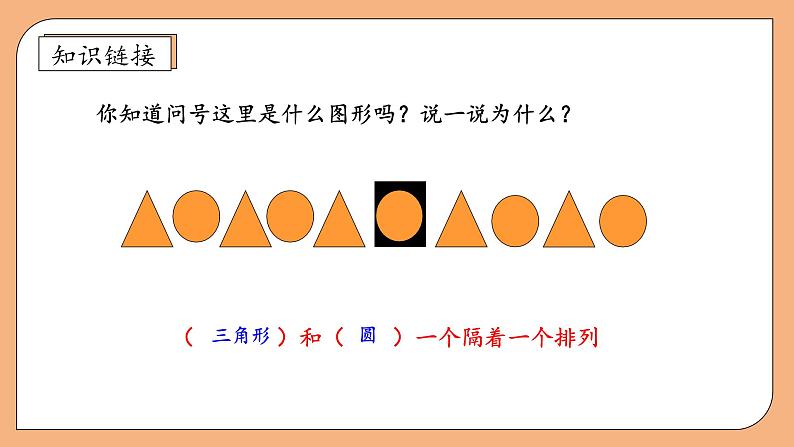 【核心素养】苏教版小学数学三年级上册-5.3间隔排列（课件+教案+学案+习题）08