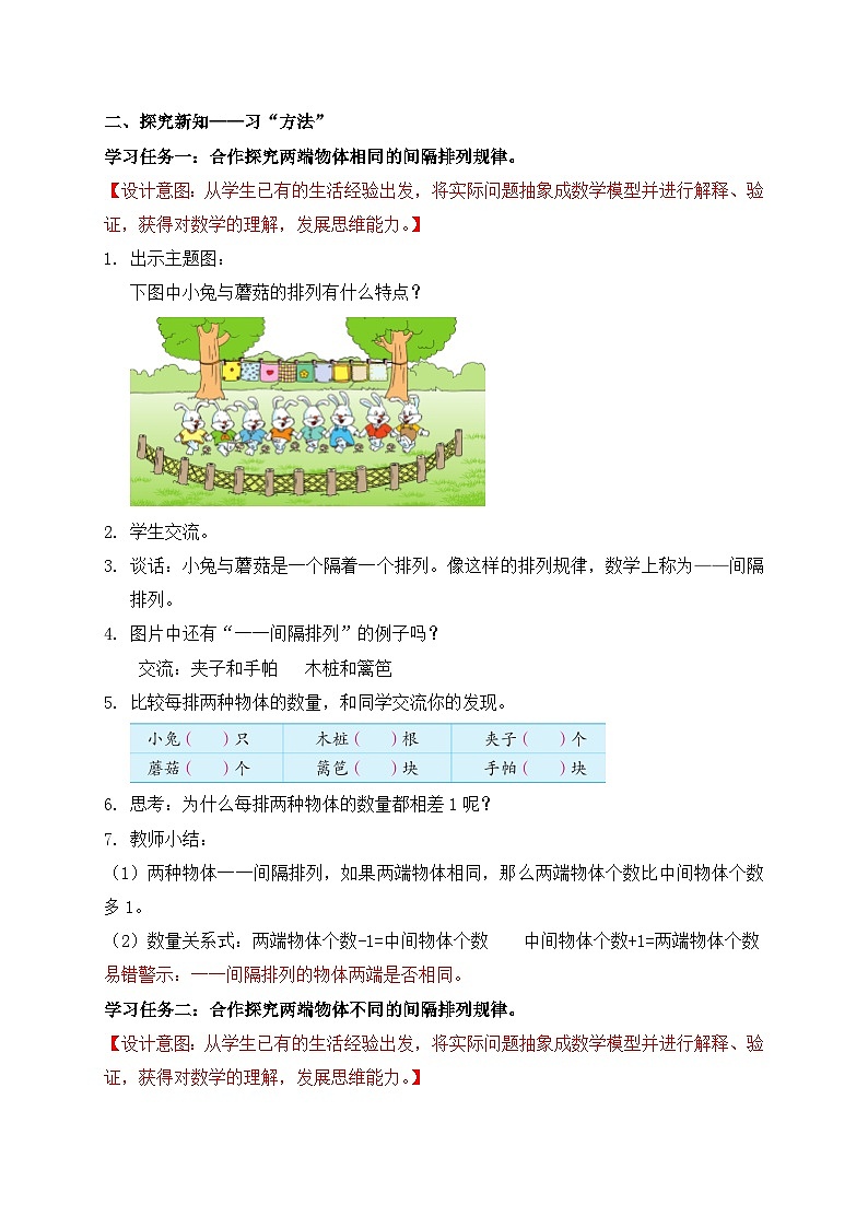 【核心素养】苏教版小学数学三年级上册-5.3间隔排列（课件+教案+学案+习题）02