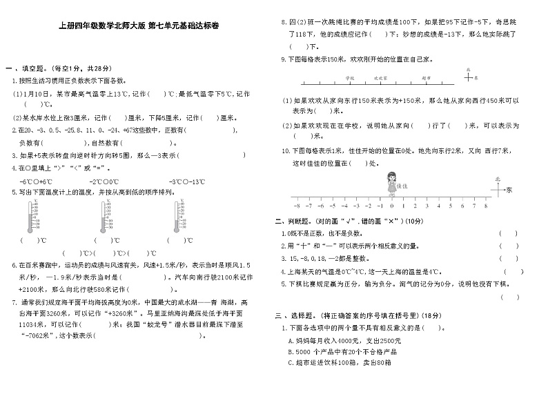 上册四年级数学北师大版 第七单元基础达标卷01