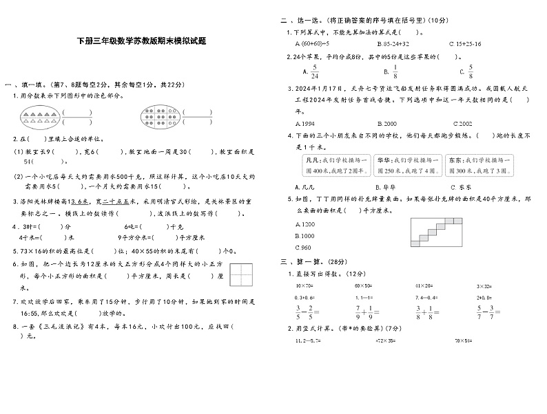 下册三年级数学苏教版期末模拟试题(3)第1页