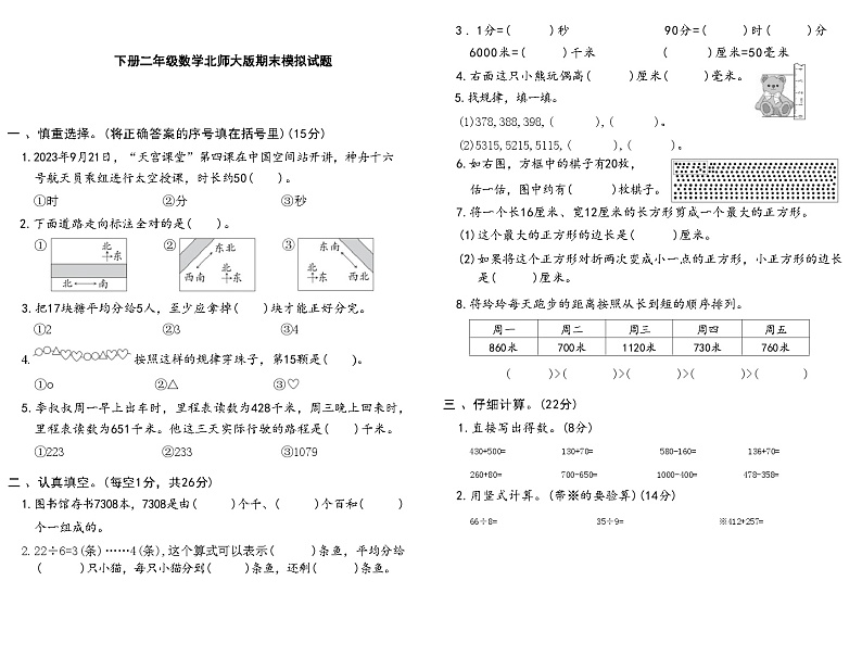 下册二年级数学北师大版期末模拟试题01