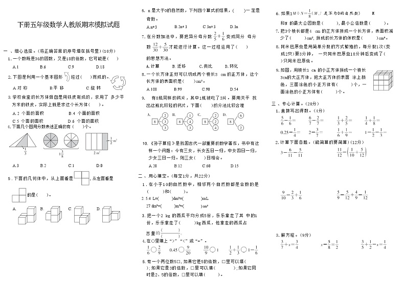 下册五年级数学人教版期末模拟试题(3)第1页