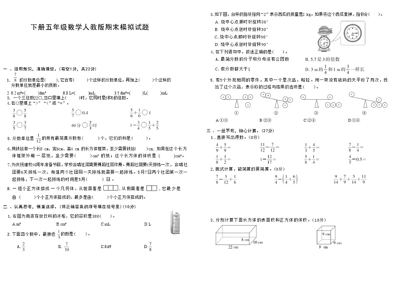 下册五年级数学人教版期末模拟试题第1页