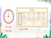 北师2024版数学一年级上册 我上学啦  第2课时 认识新同学 PPT课件