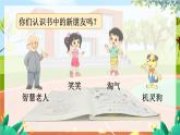 北师2024版数学一年级上册 我上学啦  第1课时 可爱的校园 PPT课件