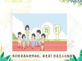 北师2024版数学一年级上册 我上学啦  第3课时 我们的操场 PPT课件