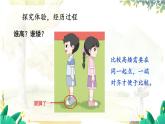 北师2024版数学一年级上册 我上学啦  第3课时 我们的操场 PPT课件