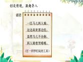 北师2024版数学一年级上册 我上学啦  第5课时 收获的季节 PPT课件