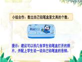 北师2024版数学一年级上册  第1单元 第3课时 玩具 PPT课件