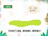 北師2024版數(shù)學(xué)一年級上冊  第1單元 第4課時 小貓釣魚 PPT課件