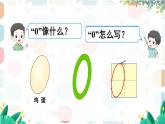 北師2024版數(shù)學(xué)一年級上冊  第1單元 第4課時 小貓釣魚 PPT課件