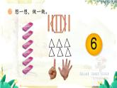 北師2024版數(shù)學(xué)一年級上冊  第1單元 第5課時 文具 PPT課件
