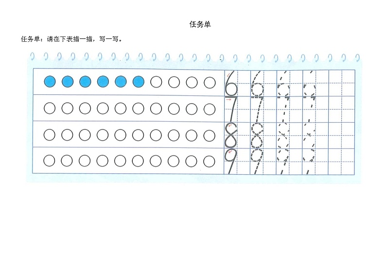 任务单第1页