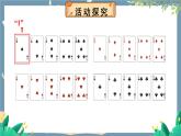 北師2024版數(shù)學一年級上冊  一起做游戲 PPT課件