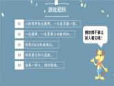 北師2024版數(shù)學一年級上冊  一起做游戲 PPT課件