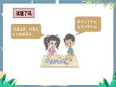 北師2024版數(shù)學一年級上冊  一起做游戲 PPT課件
