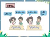 北師2024版數(shù)學一年級上冊  一起做游戲 PPT課件