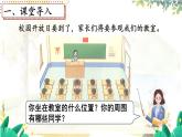 北师2024版数学一年级上册  综合实践 介绍我的教室 PPT课件