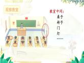 北师2024版数学一年级上册  综合实践 介绍我的教室 PPT课件