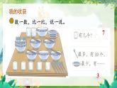 北师2024版数学一年级上册  第1单元 整理与复习 PPT课件