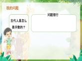 北师2024版数学一年级上册  第1单元 整理与复习 PPT课件