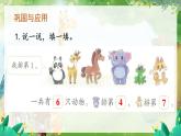 北师2024版数学一年级上册  第1单元 整理与复习 PPT课件