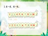 北师2024版数学一年级上册  第1单元 整理与复习 PPT课件