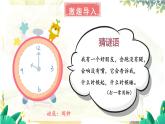 北师2024版数学一年级上册  综合实践 记录我的一天 PPT课件