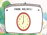 北师2024版数学一年级上册  综合实践 记录我的一天 PPT课件