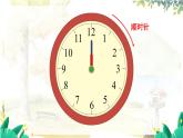 北师2024版数学一年级上册  综合实践 记录我的一天 PPT课件