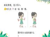 北师2024版数学一年级上册  第2单元 第1课时 一共有多少（1） PPT课件
