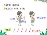 北师2024版数学一年级上册  第2单元 第1课时 一共有多少（1） PPT课件