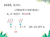 北师2024版数学一年级上册  第2单元 第2课时 一共有多少（2） PPT课件